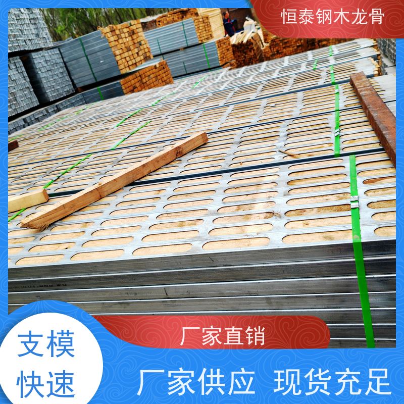 恒泰建材 使用寿命长 拱形孔钢包木 可租可售 木工支模
