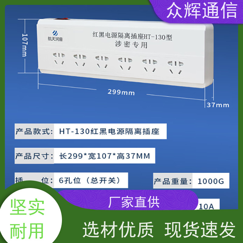 航Tian润普 红黑电源厂商 防涉密保安全 滤波隔离