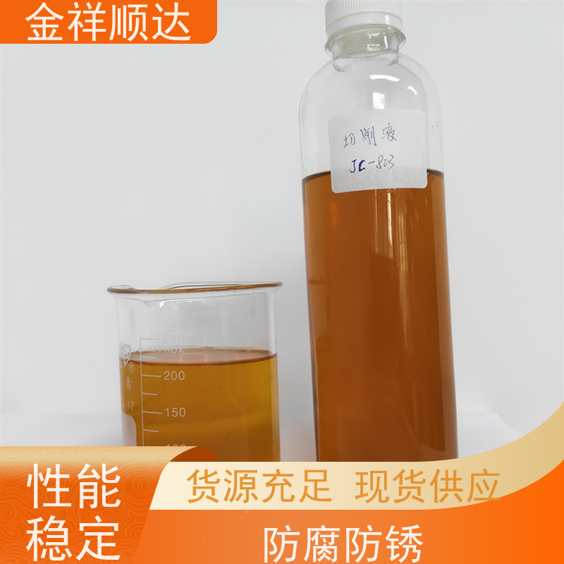 金祥顺达 性能稳定 JD-802 机械五金行业用 加工中心切削液