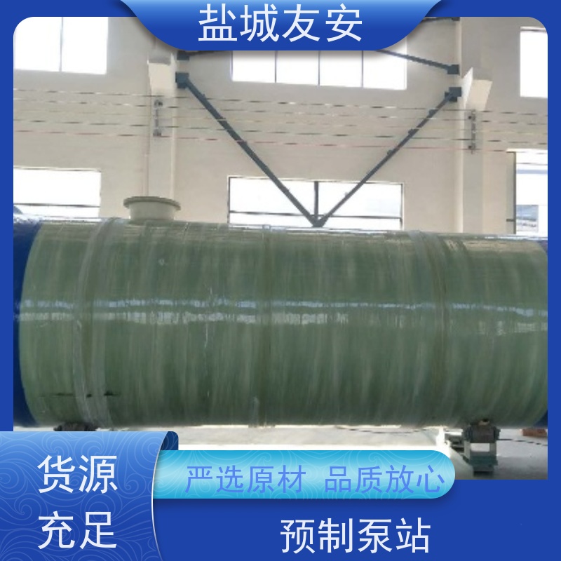 友安 玻璃钢一体化废水提升泵站 用于园区雨污输送 款式新颖