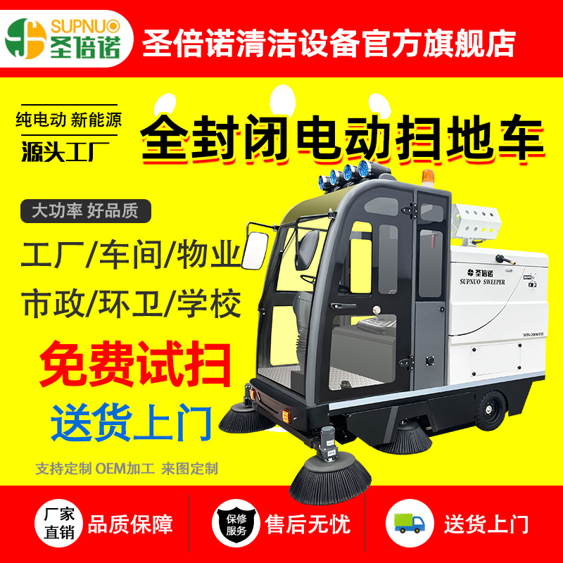 圣倍诺电动扫地车 新能源驾驶室厂区 经久耐用 煤扫路机 公园景区