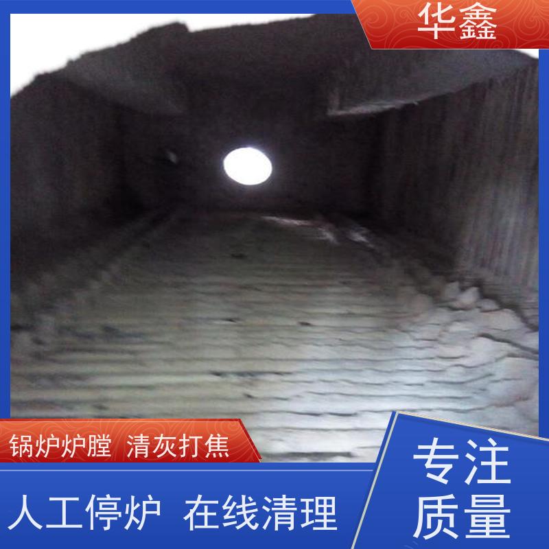 华鑫 人工清灰 可定制施工响应及时 全国业务承接