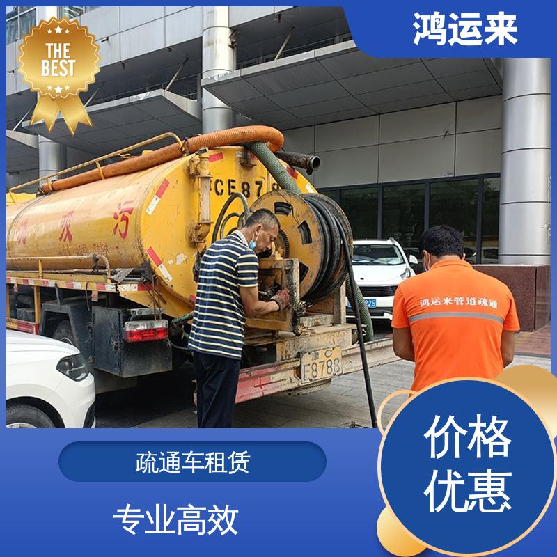 邱 县鸡 泽县 高压清洗车出租 污水池清淤转运 现场定制方案