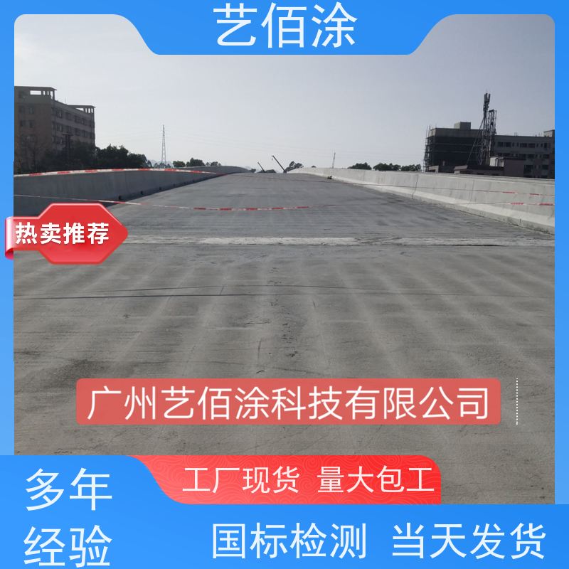 艺佰涂 新配方 FYT-I改进型防水涂料 复合防腐 发货快固含量高