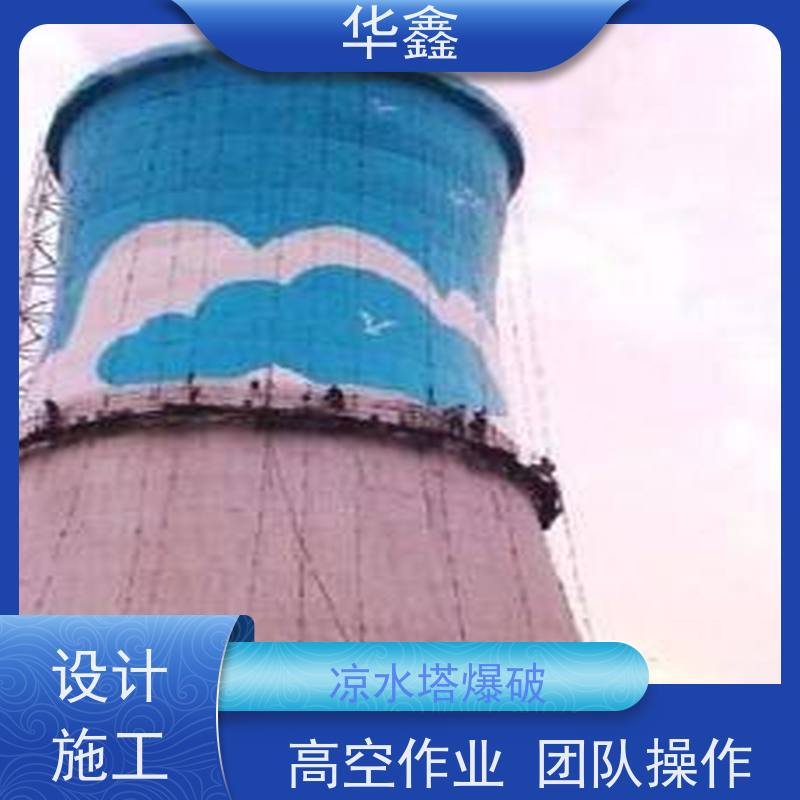 华鑫 凉水塔维修 烟塔防腐美化改造 提供咨询服务