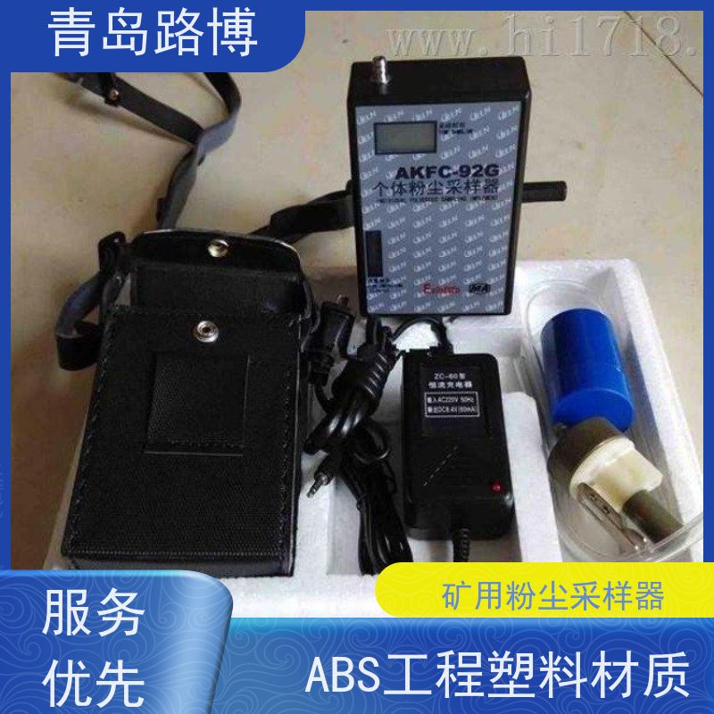  AKFC-92A型矿用粉尘采样器 高强度ABS工程塑料材质 性能稳定