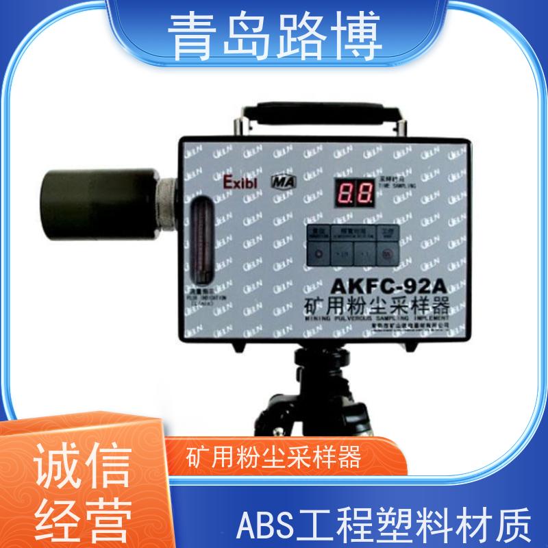  AKFC-92A型矿用粉尘采样器 高强度ABS工程塑料材质 便于协带