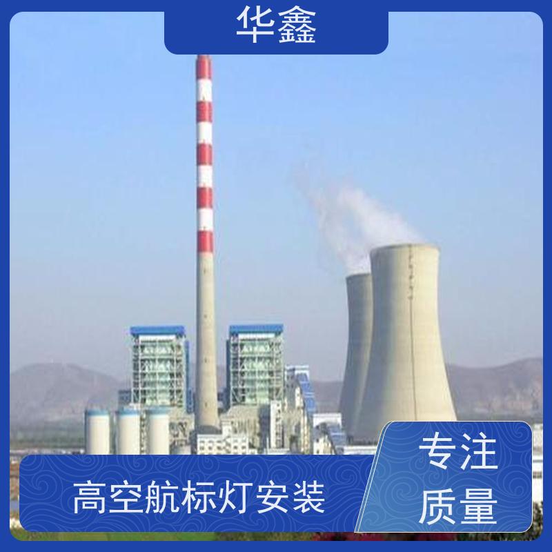 华鑫 水泥烟筒信号灯安装 口碑好 团队经验足 设计施工 