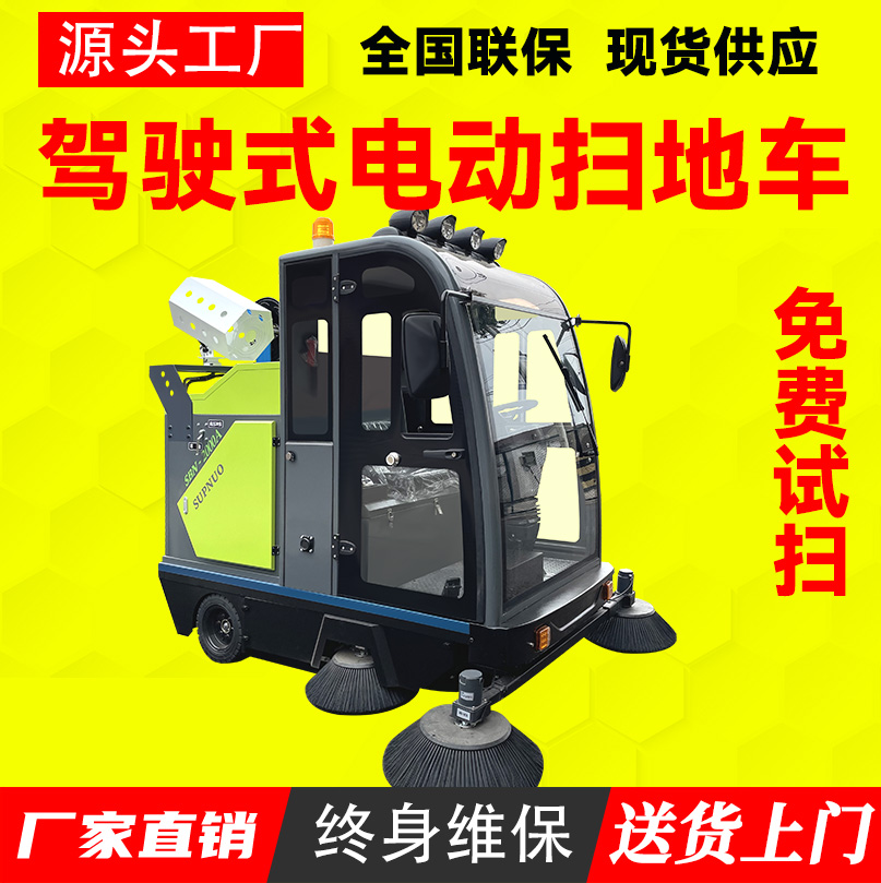圣倍诺电动扫地车 干净 扫雪机 维保简单 免维护铅酸清扫机 公园景区