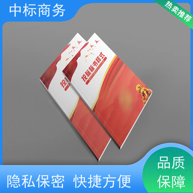 中标商务 四 川代做标书 语言准确精炼 诚信经营 服务好
