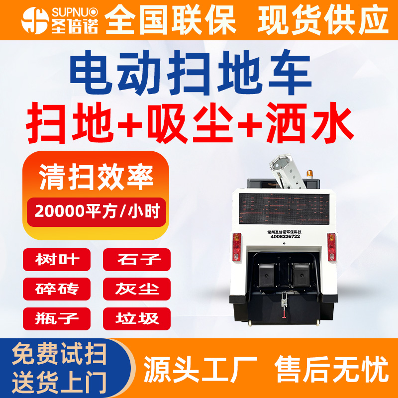 四轮电动扫地车 半封闭扫路机 寿命长 粉尘树叶清扫车 雾炮高压冲洗
