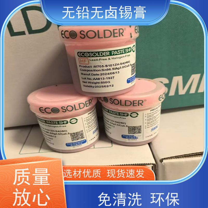 千住 M705-S101ZH-S4 Sn96.5Ag3.0Cu0.5 厂家批发 无铅无卤焊锡膏