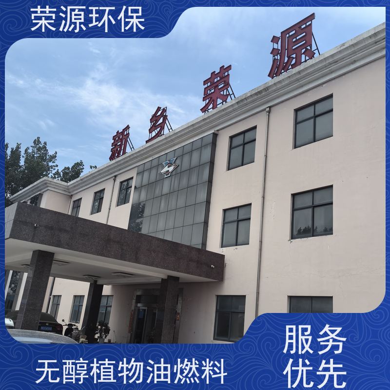  饭店专用 植物油燃料 环保无异味 持久燃烧 诚信经营
