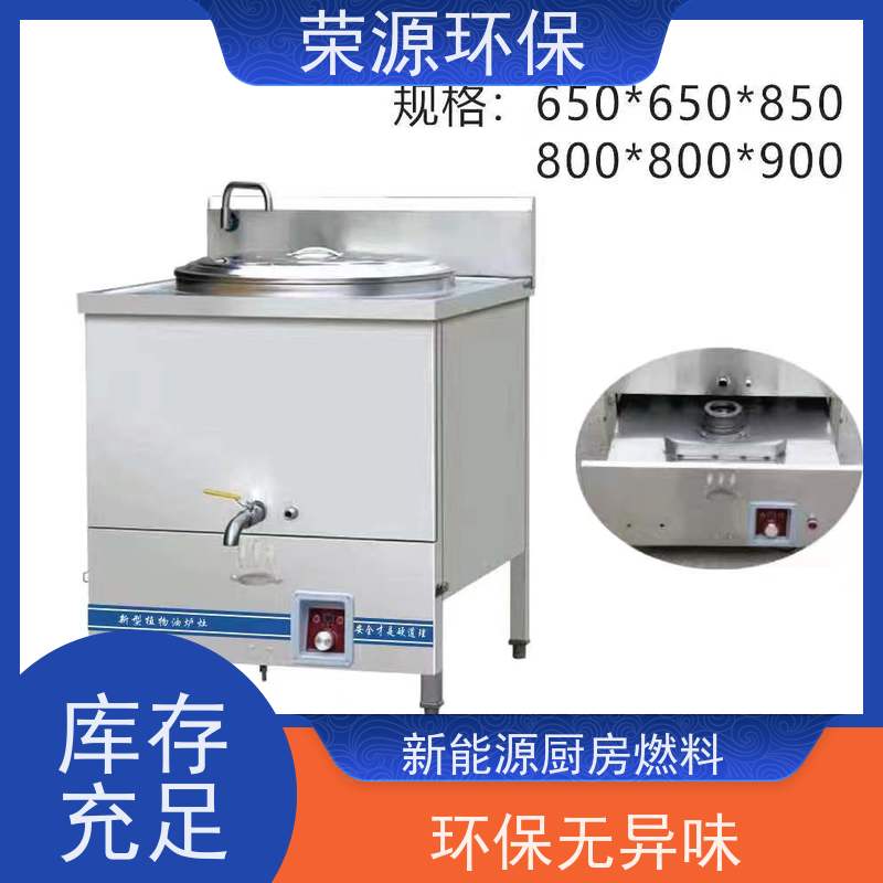  环保 新能源厨房燃料 闪点高 耗能低 适合多种场景