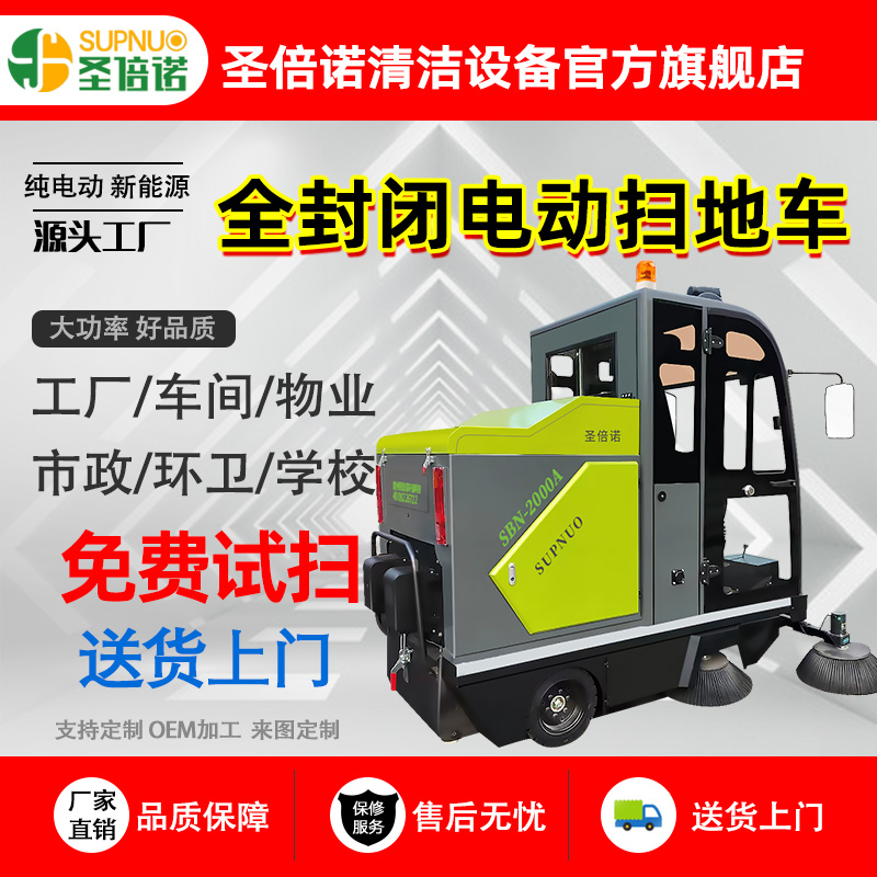 三轮电动扫地车 效率高 扫雪车 寿命长 半封闭扫路机 食品厂