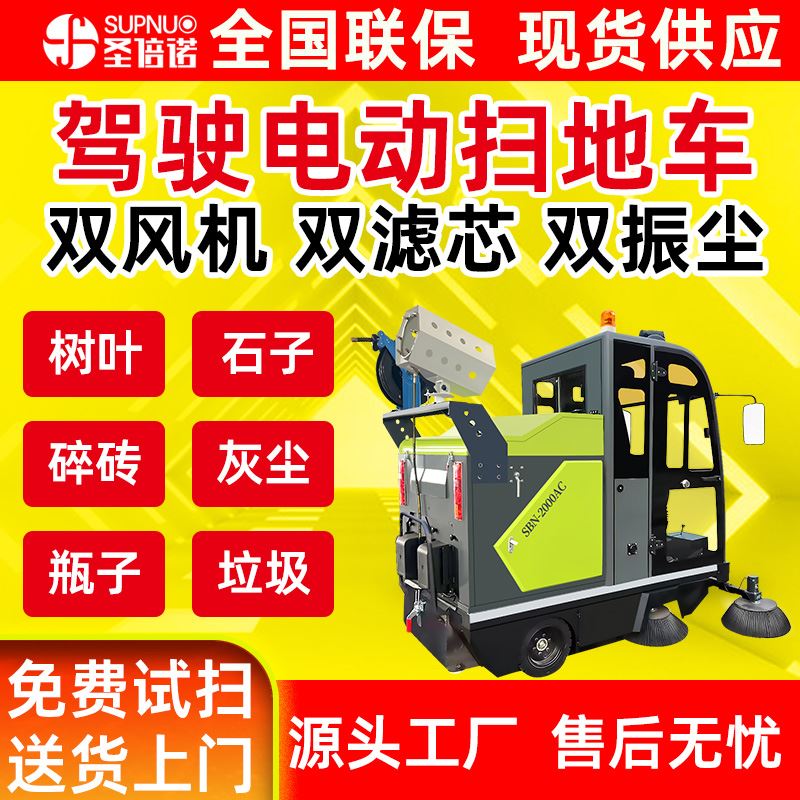 圣倍诺电动扫地车 新能源驾驶室厂区 粉尘扫路机 维保成本低 乳品厂