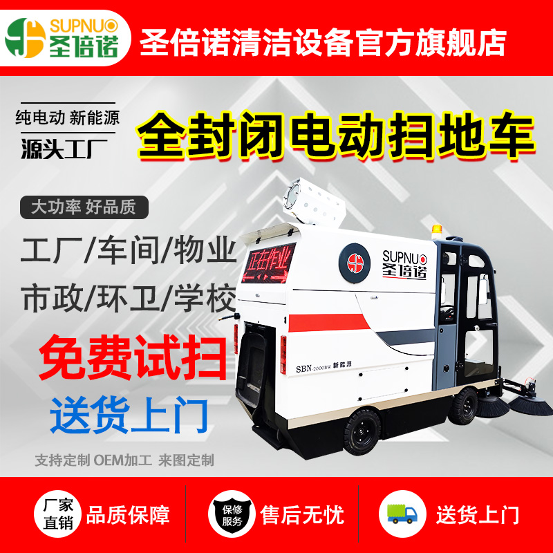 圣倍诺电动扫地车 维保简单 速度快 扫雪车 滑石粉厂 锂电清扫机
