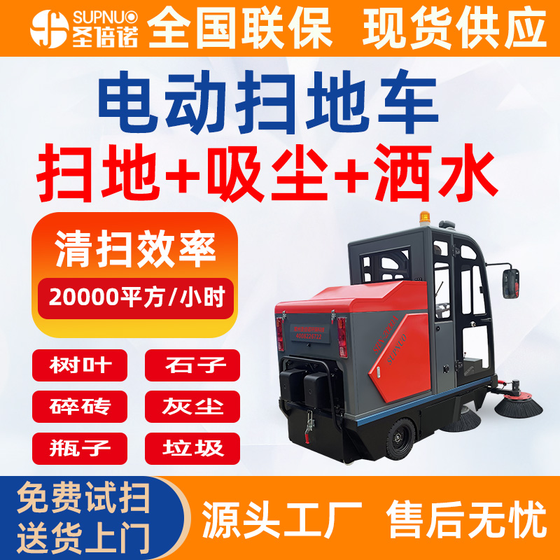 圣倍诺电动扫地车 食品厂 工厂大型驾驶式 经久耐用 免维护铅酸扫路机