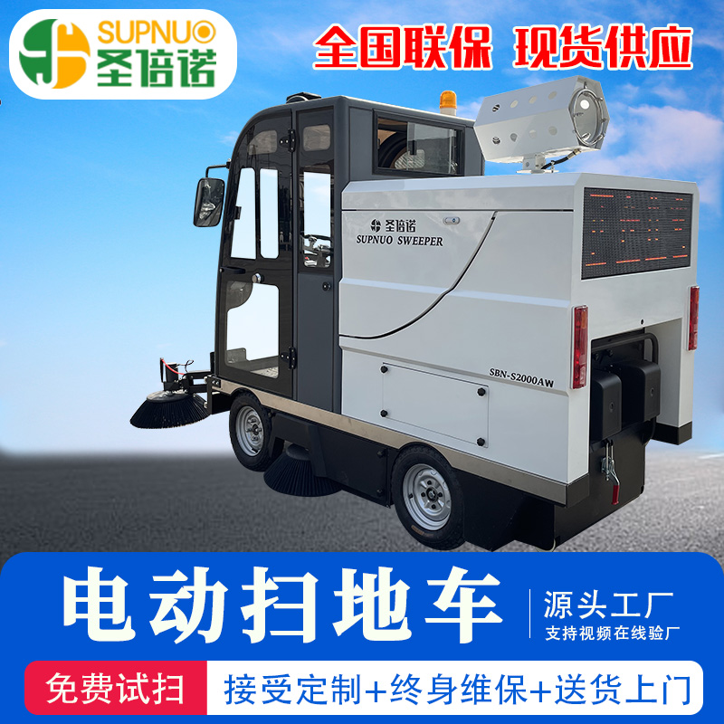 雾炮电动扫地车 经久耐用 学校道路物业小区 沙石场 彩砂厂扫路机