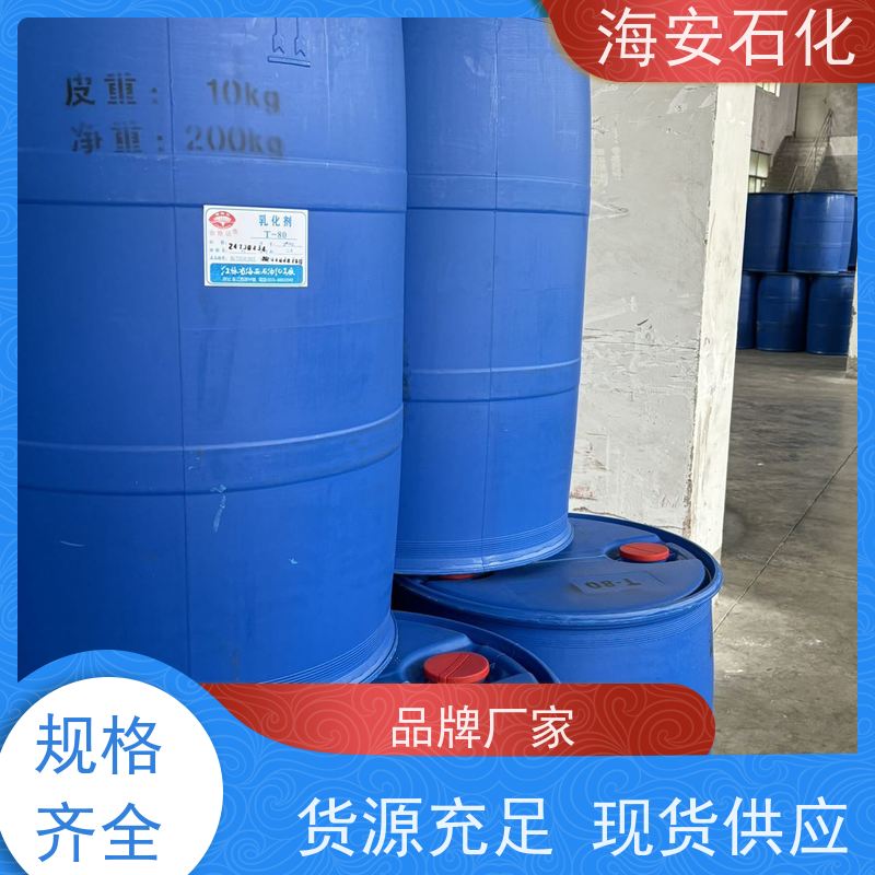 乳化剂OP-13 海安石油 厂家直销 辛基酚聚氧乙烯醚 海石花牌