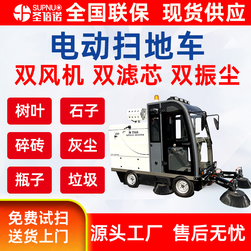 雾炮电动扫地车 品质优 工厂大型驾驶式 砼站水泥厂 锂电清扫机