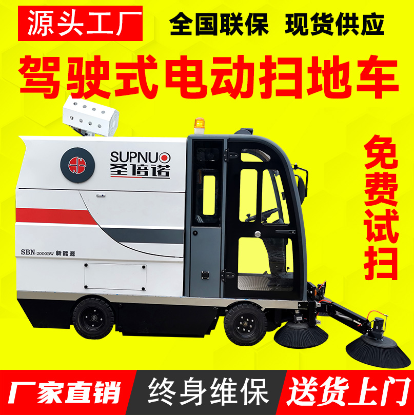 三轮电动扫地车 无人洗地机 速度快 扫雪车 面粉厂 全封闭清扫机