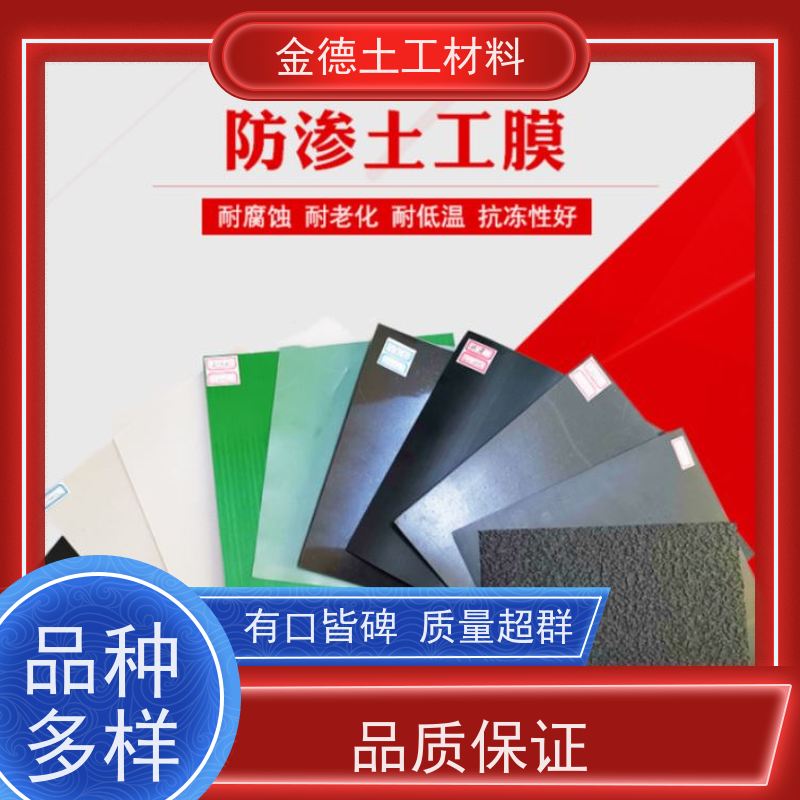 金德土工 黑膜池衬砌隔离 1.2厚美标HDPE膜 不渗水 质量过硬