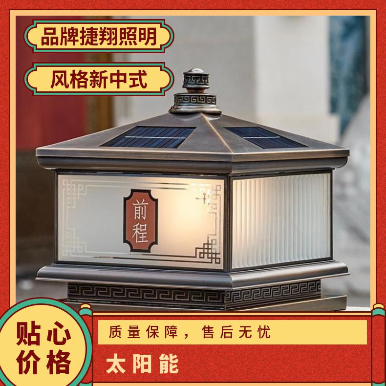 太阳能柱头灯别墅花园阳台灯全铜庭院灯户外防水室外新中式围墙灯