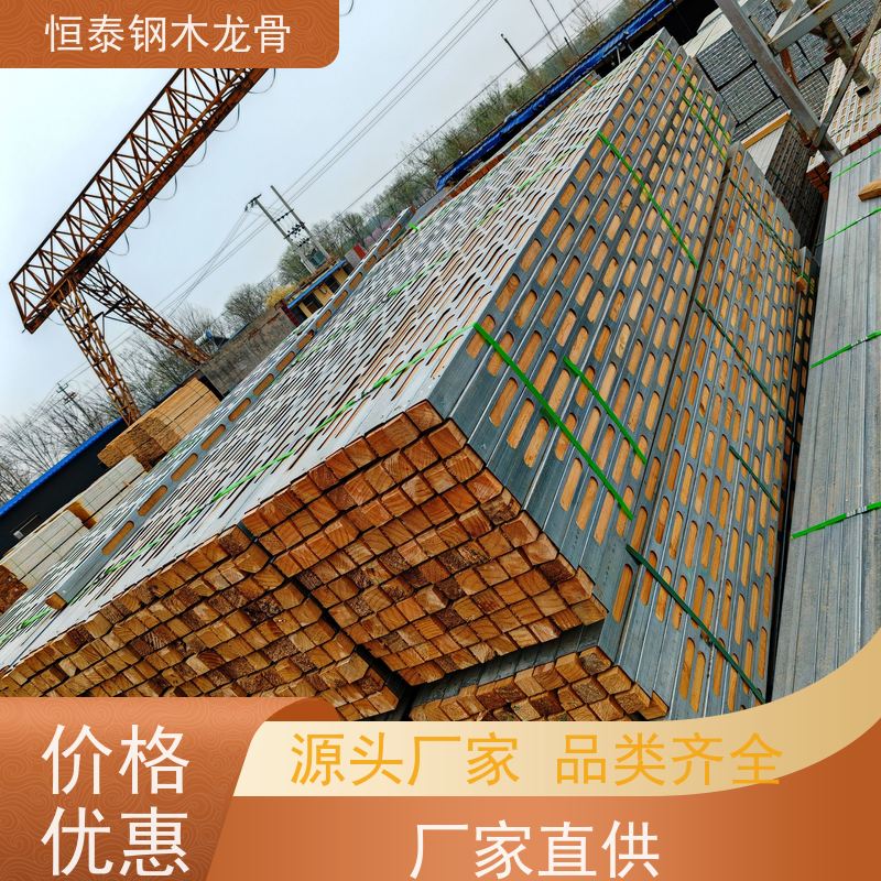 恒泰 可提供增值税票 无需裁据 地下室项目 长型孔钢包木