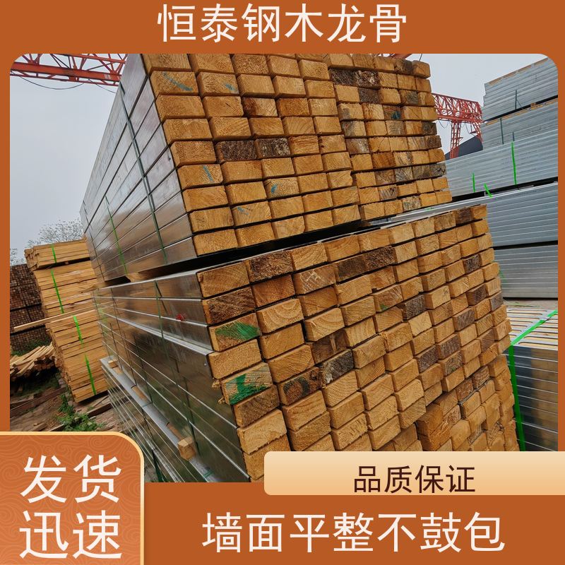 恒泰建材 学校项目 全国发货 方便订钉 四面孔钢木龙骨