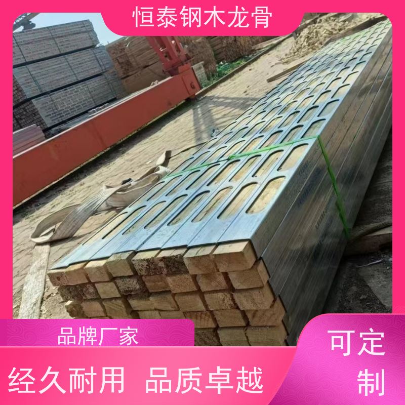 恒泰建材 可定制定尺 长型孔钢木龙骨 透气防潮 模板支撑