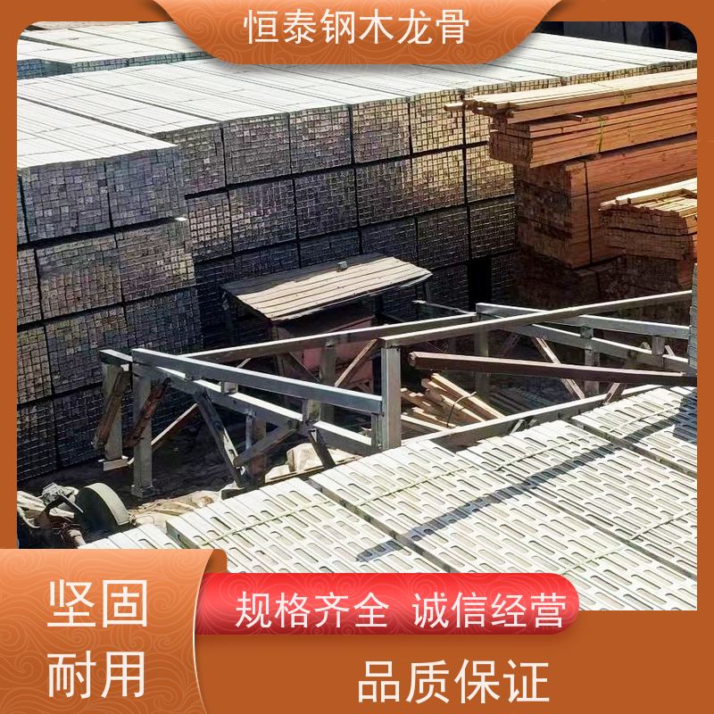 恒泰建材 三个月起租 防火阻燃 Q235 四面孔钢木龙骨