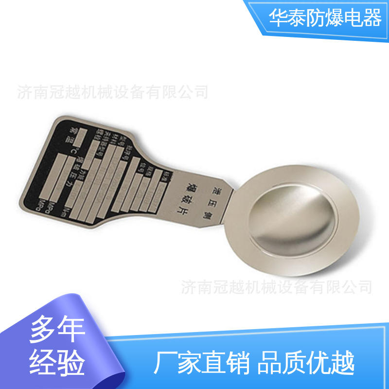 华泰电器 注重服务 库存充足 天然气 爆破片 耐磨性好