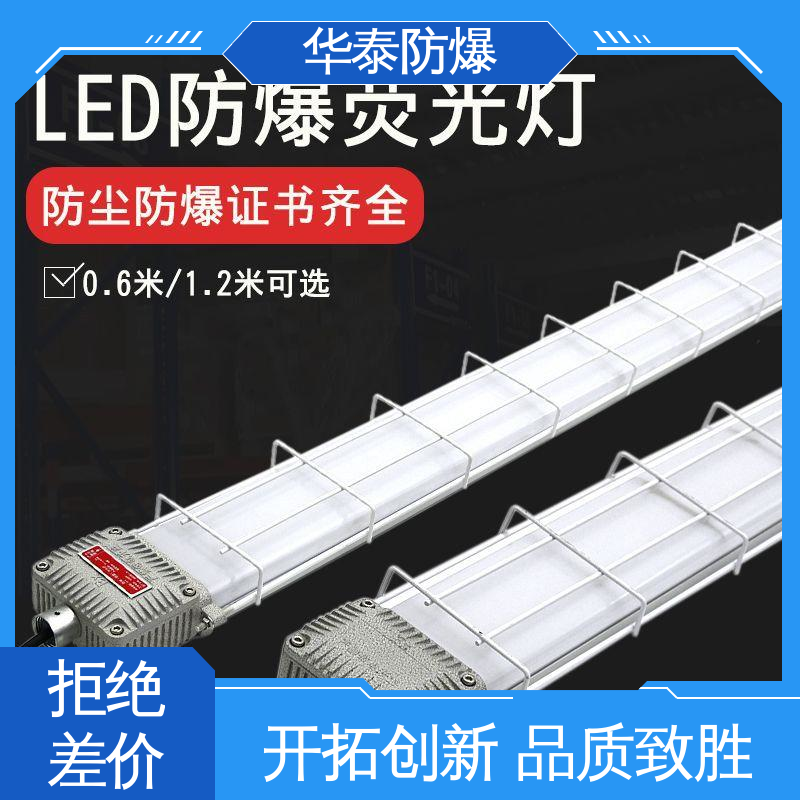多年经验 长期供应 高亮 耐高温 三防灯 华泰防爆