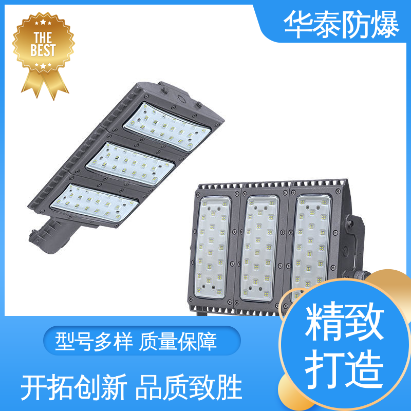 多年经验 长期供应 隔爆 厂房灯 高光效 华泰防爆