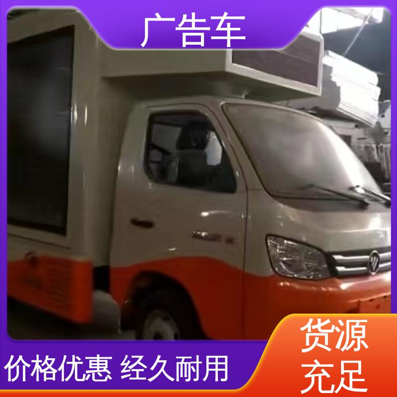 售卖 移动广告车 全国可上户 P4P5彩屏可选 液压升降舞台车