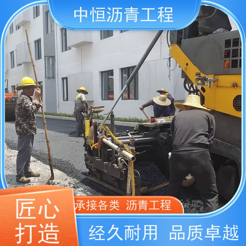 中恒 停车场 沥青路 面施工 道路修建 货源充足 质量保障