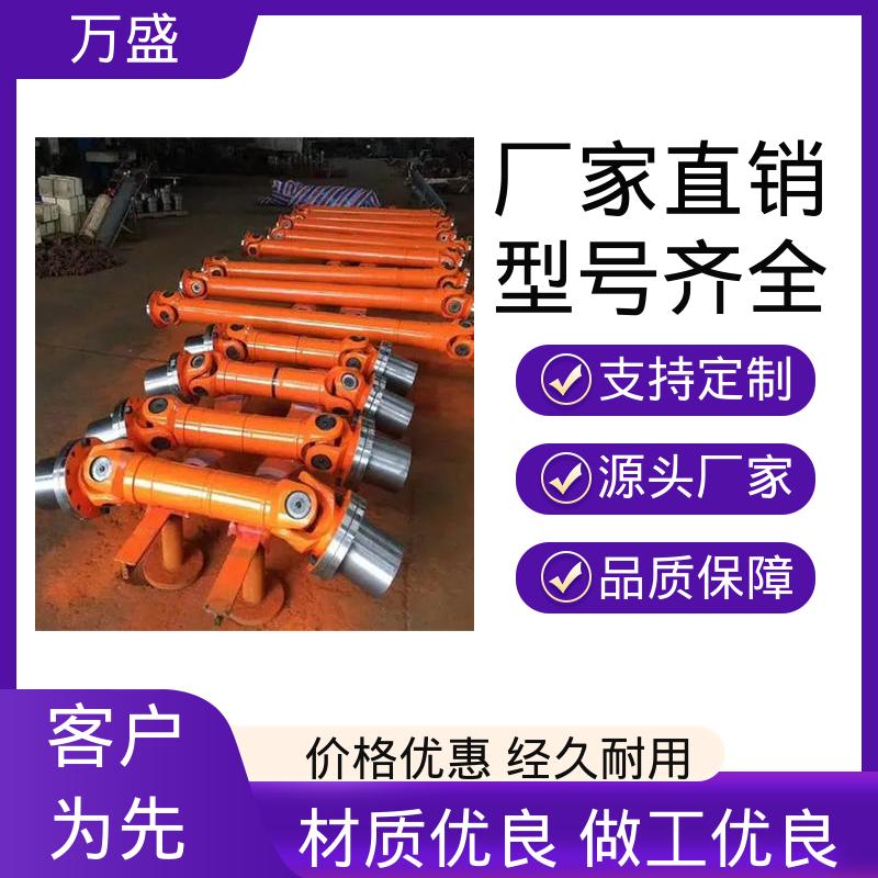 万盛 汽车传动万向轴 带键槽旋转接头 船舶连轴器