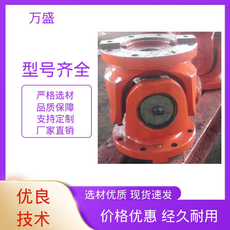 万盛 BH型十字传动轴 带键槽旋转接头 加长型万向联轴器