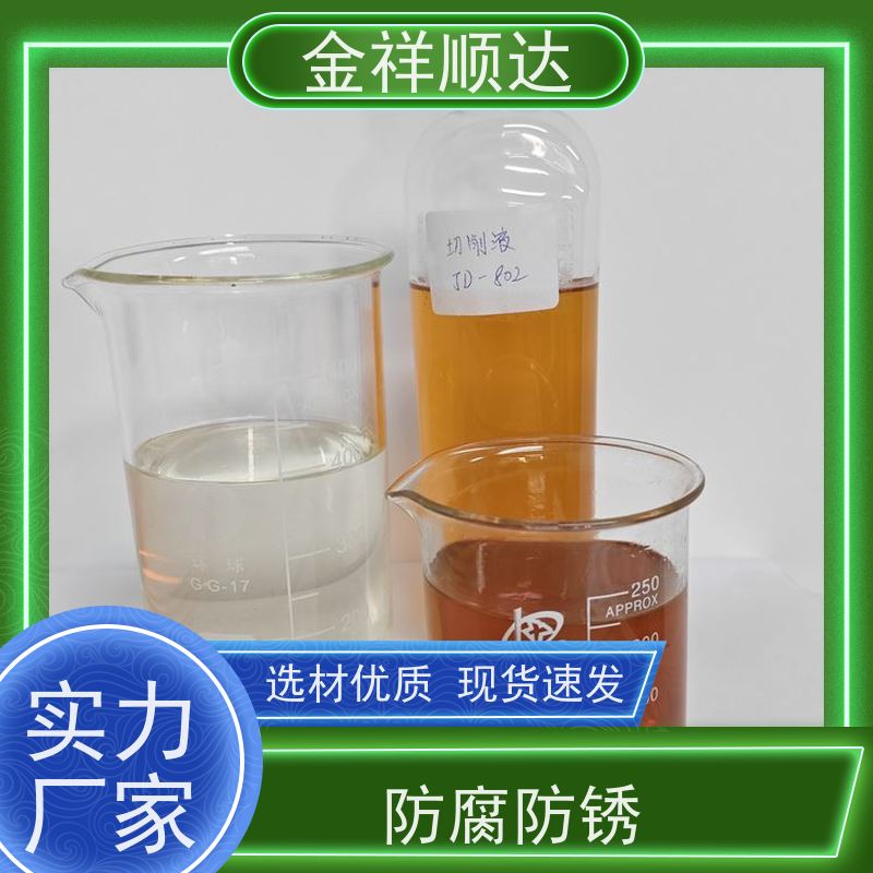 金祥顺达 金属加工液 防锈防臭 JD-802 水溶性切削液