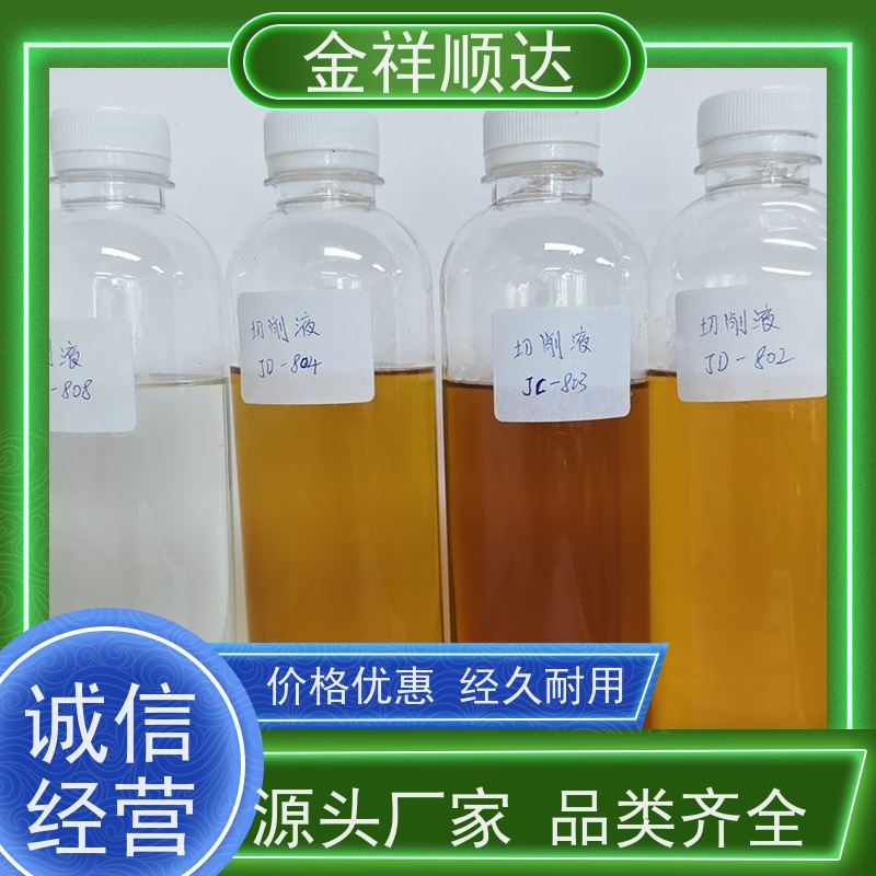 金祥顺达 安全环保 水性合成冷却液 JE-808 水溶性切削液