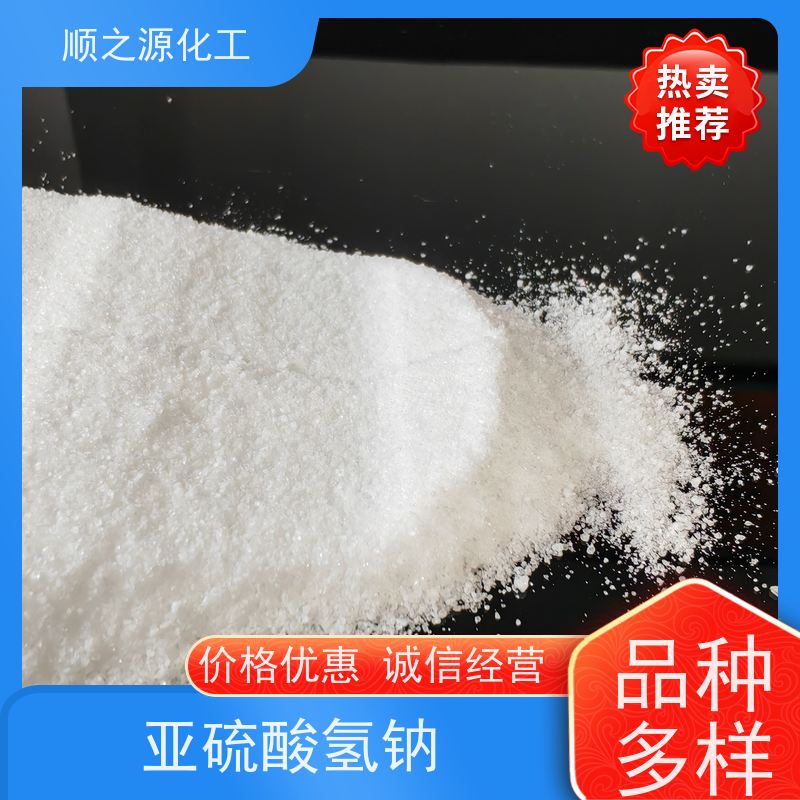 顺之源 亚硫酸氢钠工业级 有效成分含量99% 相对分子量192.13