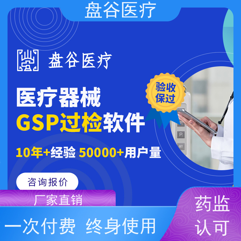 盘谷优联医疗器械管理软件SAAS版JAVA语言开发