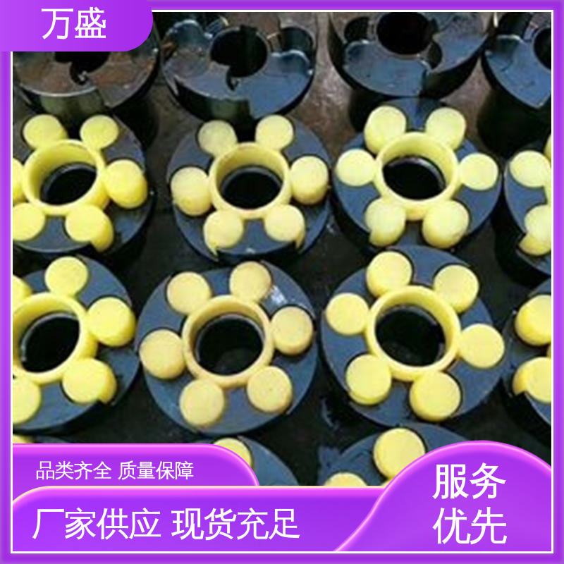 万盛 弹性垫拆装方便 三爪式传动件 梅花联轴器