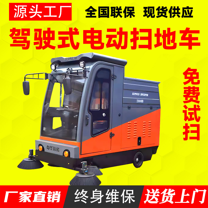 高压冲洗电动扫地车 小型清扫机 水泥路柏油路 速度快 扫雪车 品质优