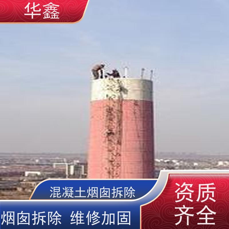 华鑫 混凝土烟囱拆除 烟筒裂缝加固 提供高空施工咨询