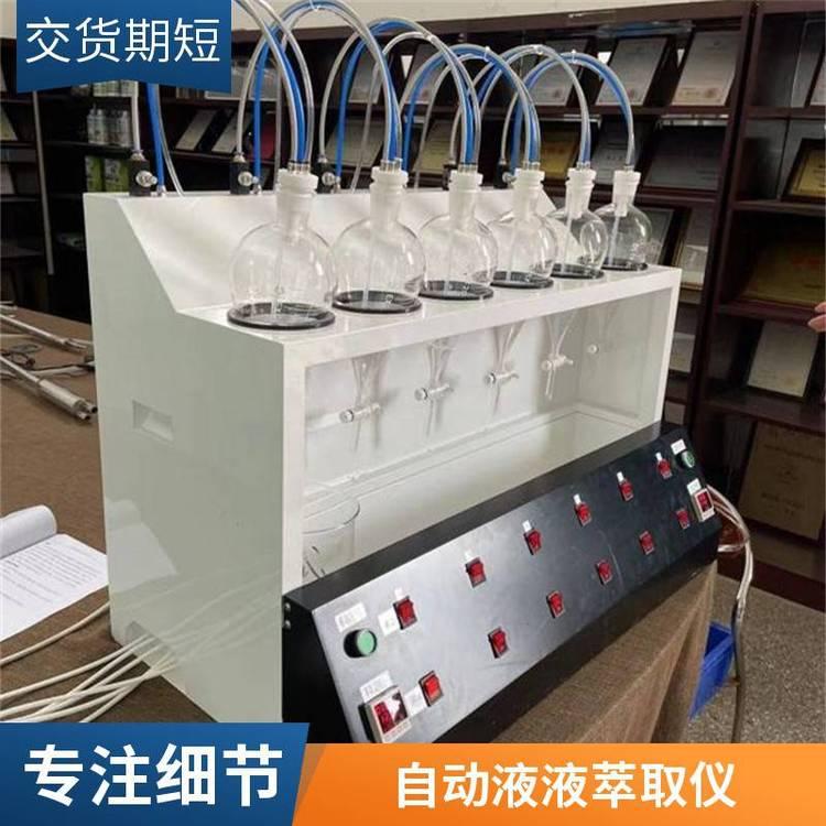 LB-200型液液萃取仪 整个萃取过程无需人工放气自动清洗