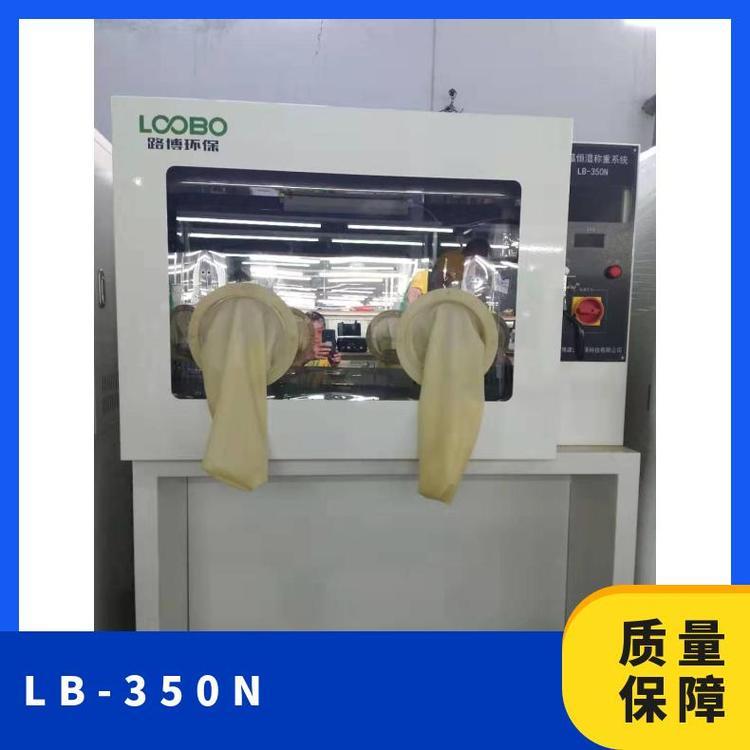 路博出售LB-350N恒温恒湿称重系统颗粒物的称重 天平