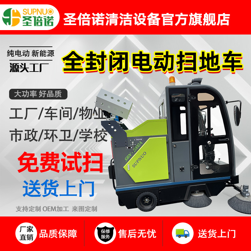 雾炮电动扫地车 小型清扫机 工厂大型驾驶式 小区学校 无人洗地机