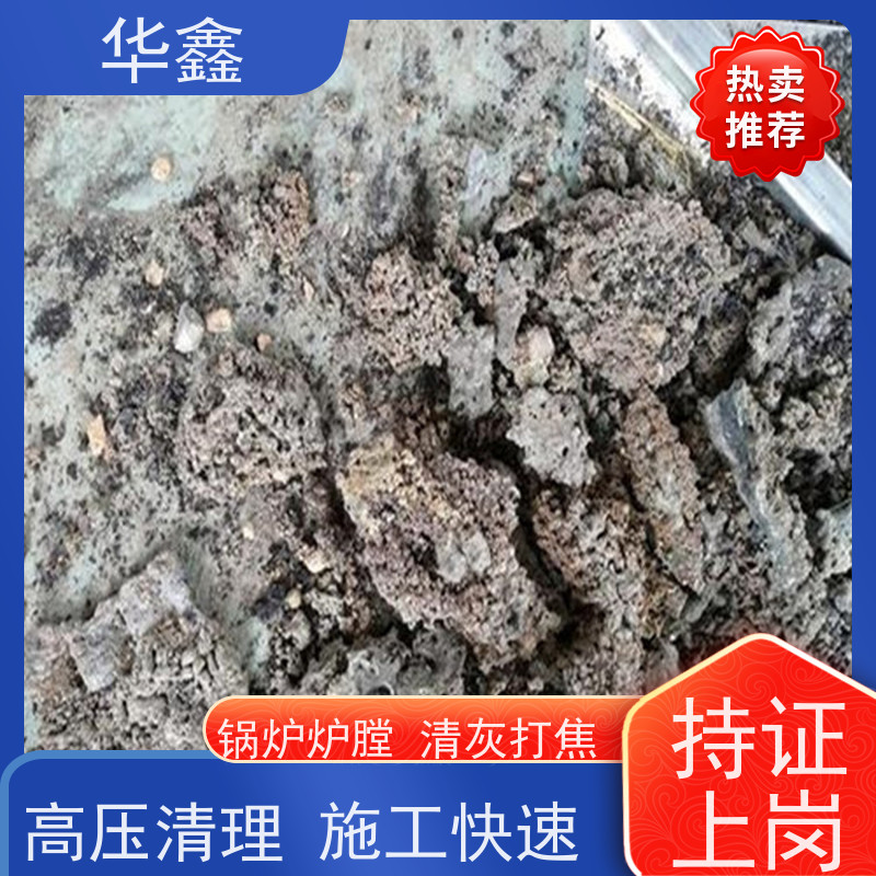 华鑫 焚烧炉清灰 快速安全不影响周边 承接施工